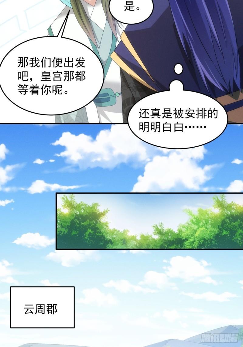 我就是不按套路出牌江北然几个老婆漫画,第151话：这么看不起皇帝？33图