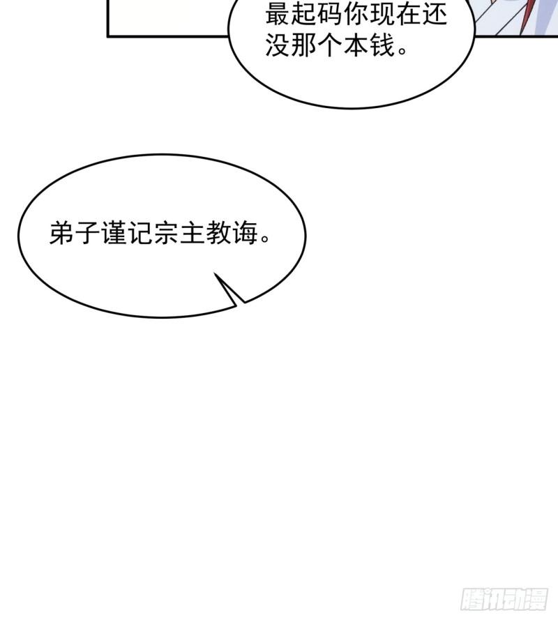 我就是不按套路出牌江北然几个老婆漫画,第151话：这么看不起皇帝？24图