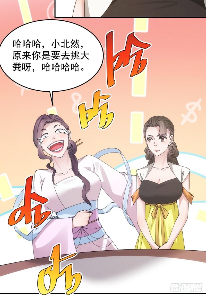 我就是不按套路出牌江北然几个老婆漫画,第151话：这么看不起皇帝？6图