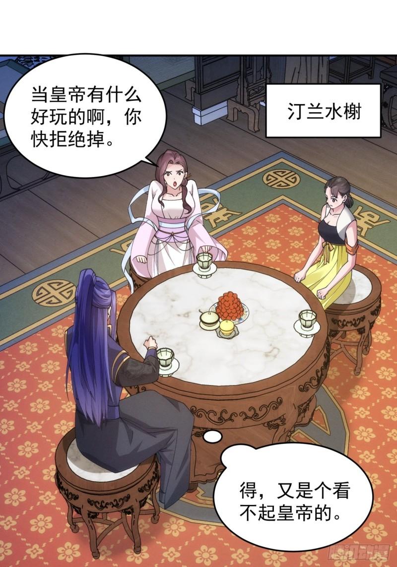 我就是不按套路出牌江北然几个老婆漫画,第151话：这么看不起皇帝？3图