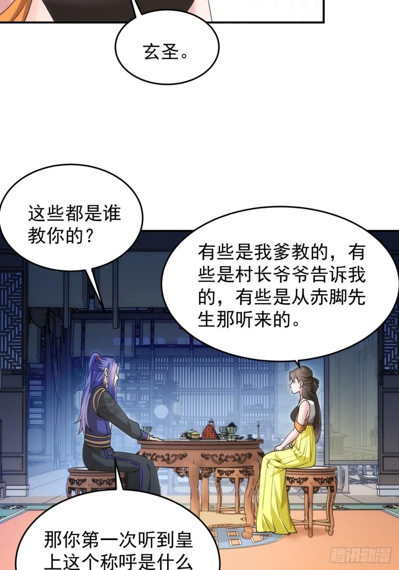 我就是不按套路出牌江北然几个老婆漫画,第151话：这么看不起皇帝？8图