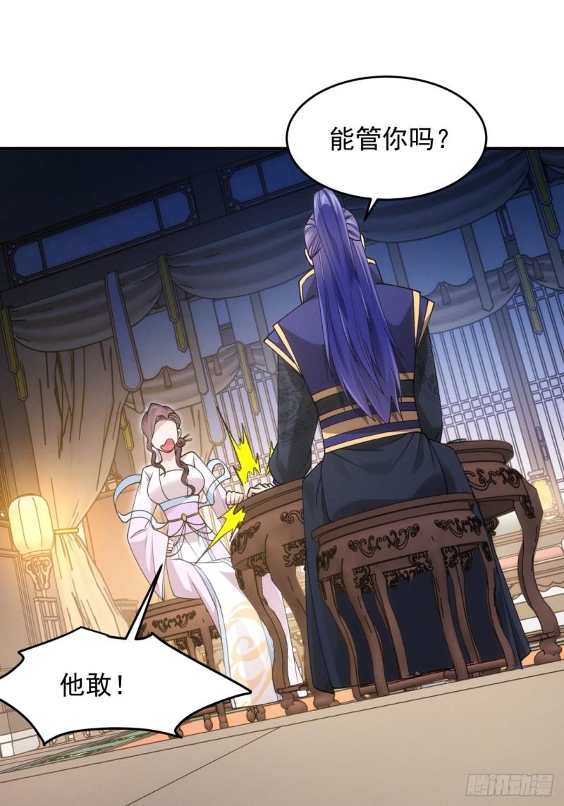 我就是不按套路出牌江北然几个老婆漫画,第151话：这么看不起皇帝？14图