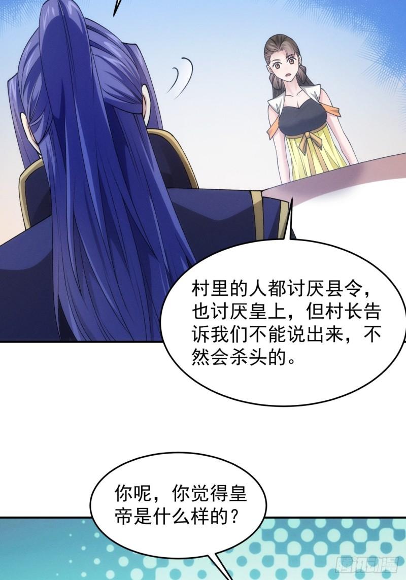 我就是不按套路出牌江北然几个老婆漫画,第151话：这么看不起皇帝？12图