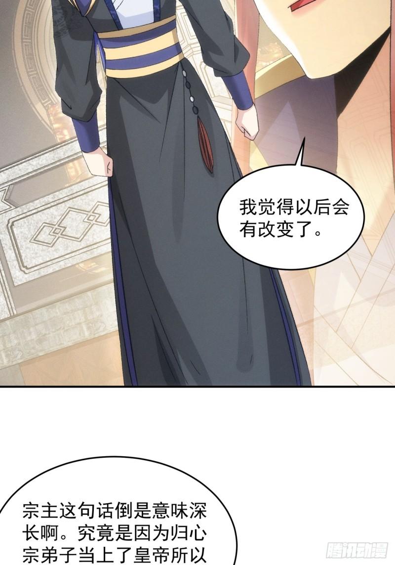 我就是不按套路出牌江北然几个老婆漫画,第151话：这么看不起皇帝？26图