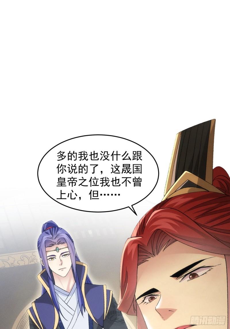 我就是不按套路出牌江北然几个老婆漫画,第151话：这么看不起皇帝？25图