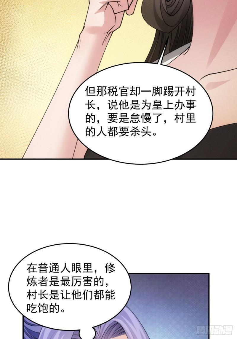 我就是不按套路出牌江北然几个老婆漫画,第151话：这么看不起皇帝？10图