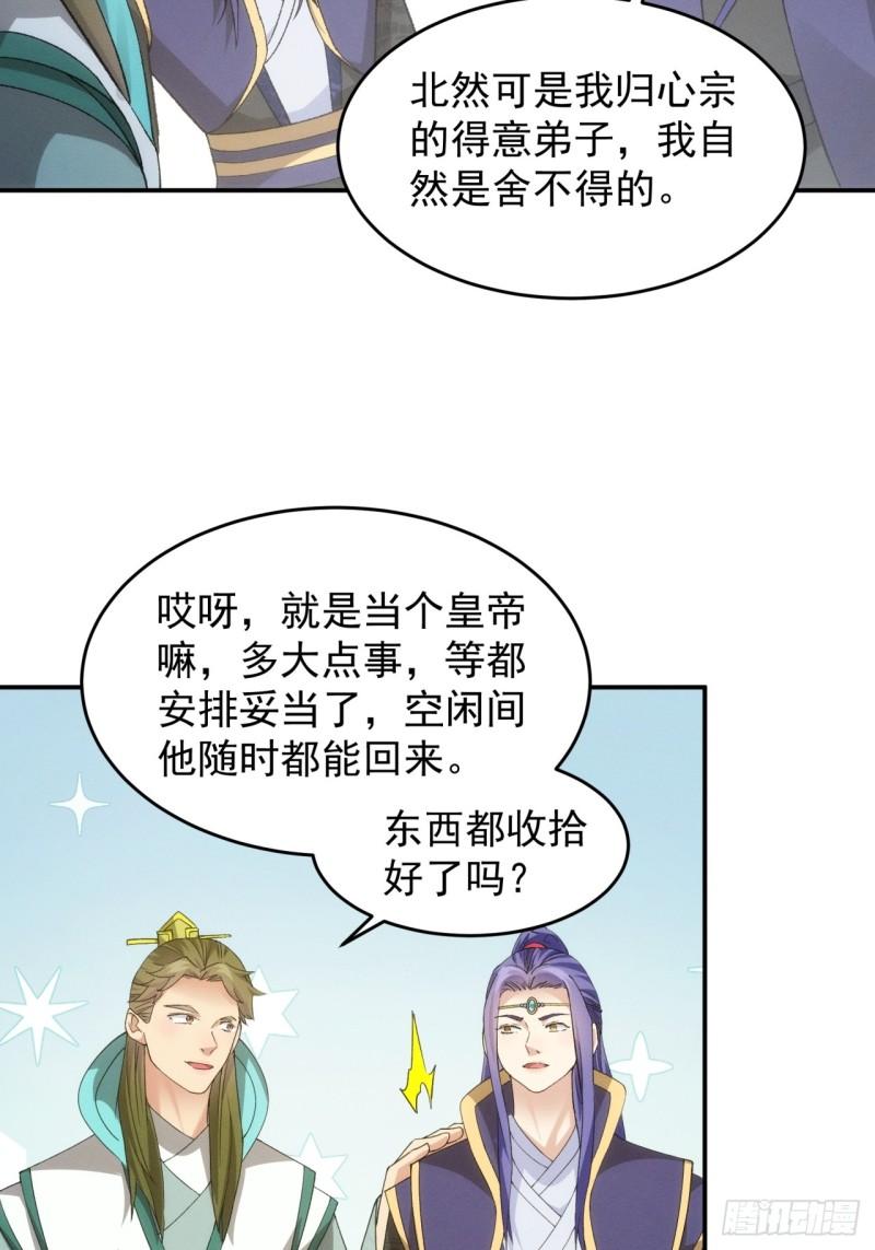 我就是不按套路出牌江北然几个老婆漫画,第151话：这么看不起皇帝？31图