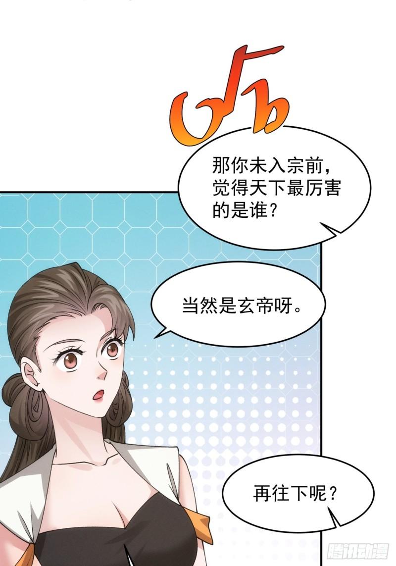 我就是不按套路出牌江北然几个老婆漫画,第151话：这么看不起皇帝？7图