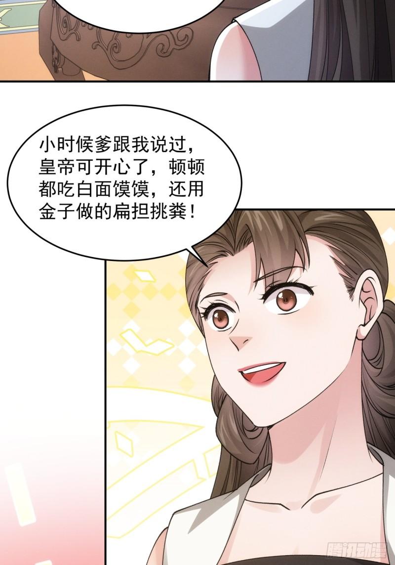 我就是不按套路出牌江北然几个老婆漫画,第151话：这么看不起皇帝？5图