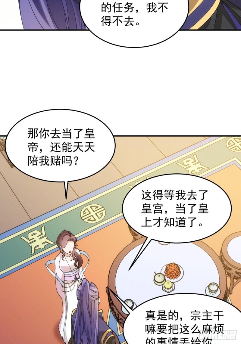 我就是不按套路出牌江北然几个老婆漫画,第151话：这么看不起皇帝？17图