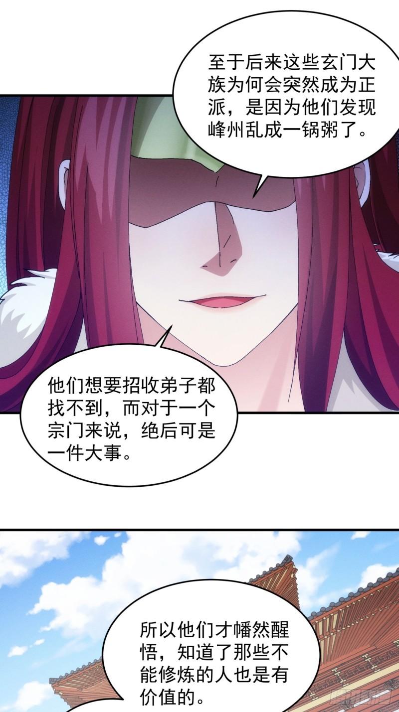 我就是不按套路出牌TXT下载 八零电子书漫画,第152话：好一个魔教！23图