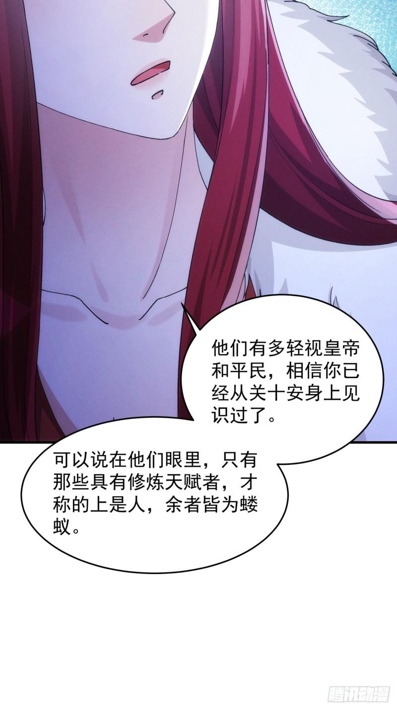 我就是不按套路出牌TXT下载 八零电子书漫画,第152话：好一个魔教！21图