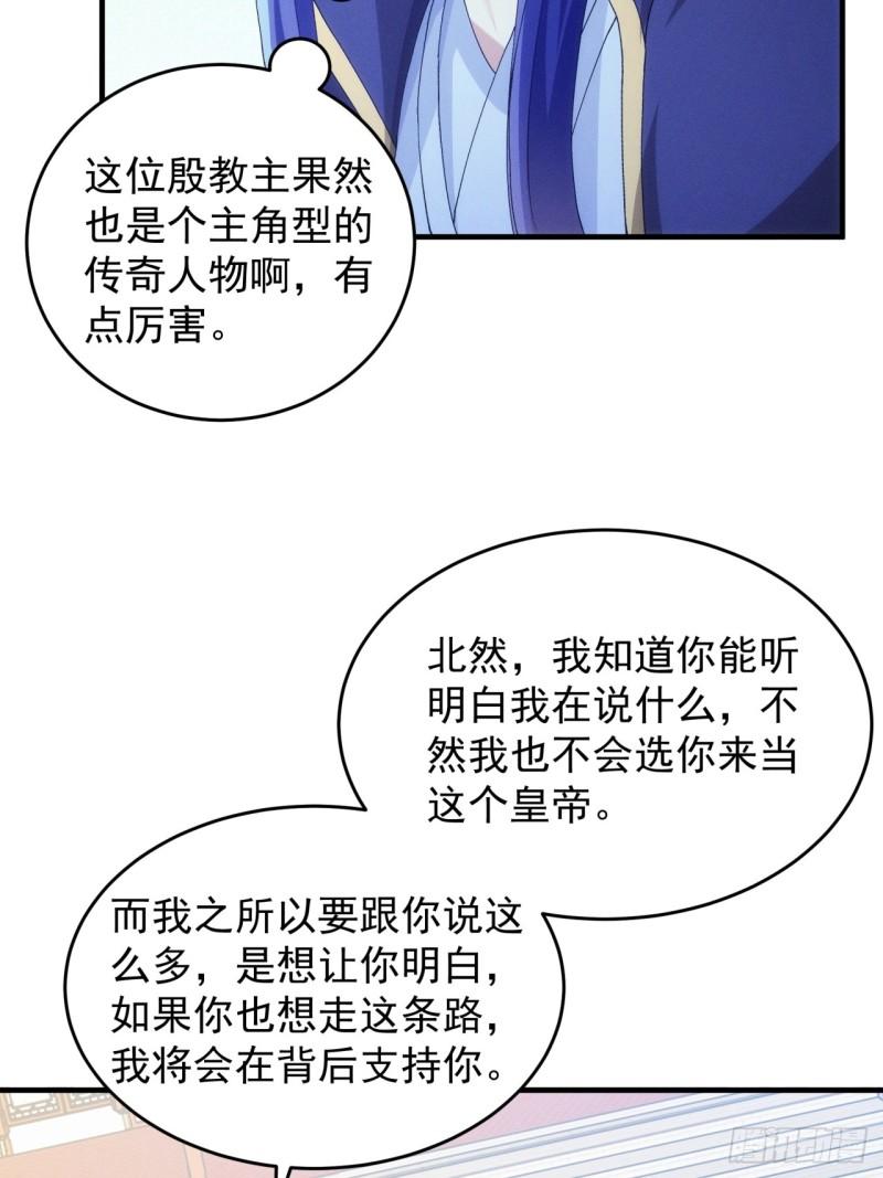 我就是不按套路出牌TXT下载 八零电子书漫画,第152话：好一个魔教！35图