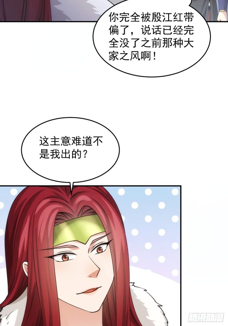 我就是不按套路出牌漫画免费漫画,第152话：好一个魔教！4图