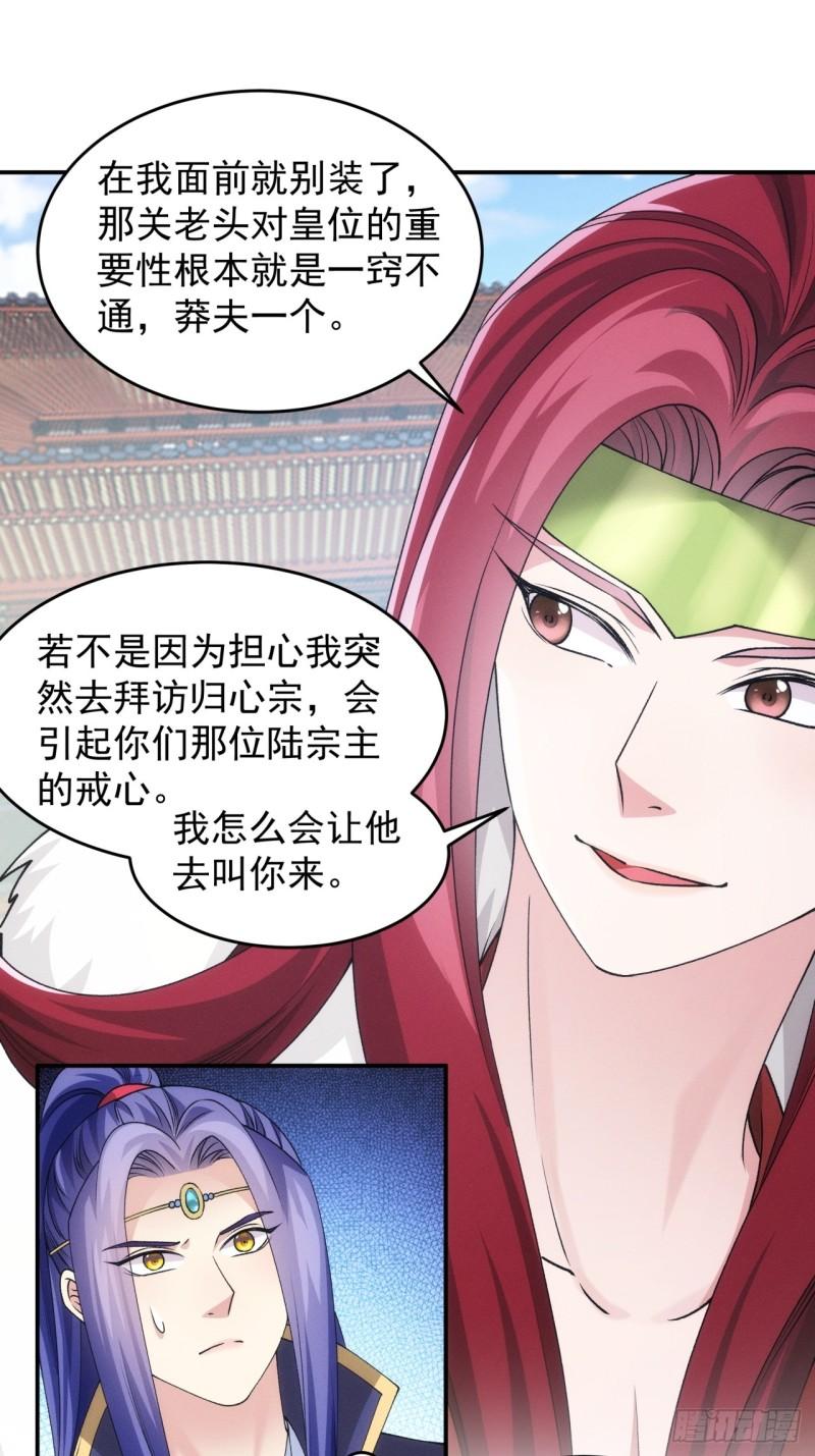 我就是不按套路出牌TXT下载 八零电子书漫画,第152话：好一个魔教！11图