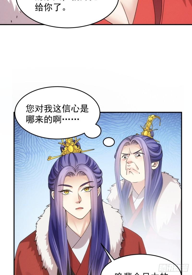 我就是不按套路出牌 小说漫画,第155：这孩子挺可怜的24图