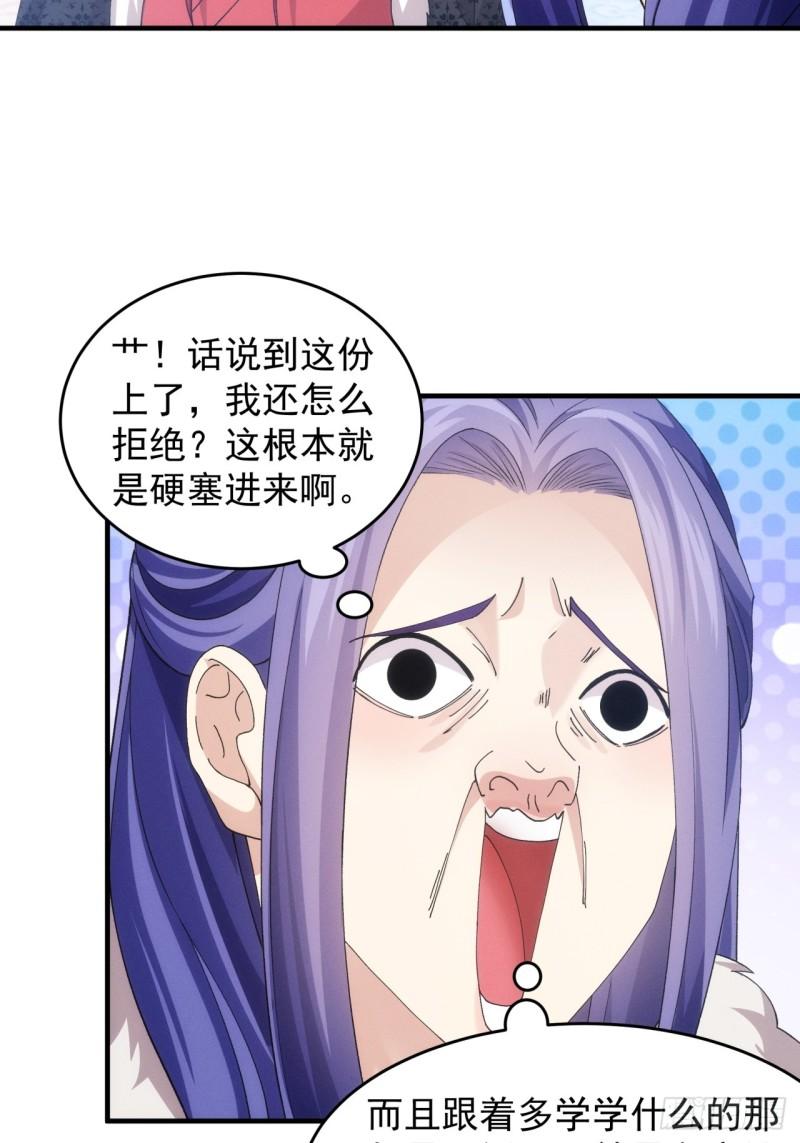 我就是不按套路出牌 小说漫画,第155：这孩子挺可怜的6图