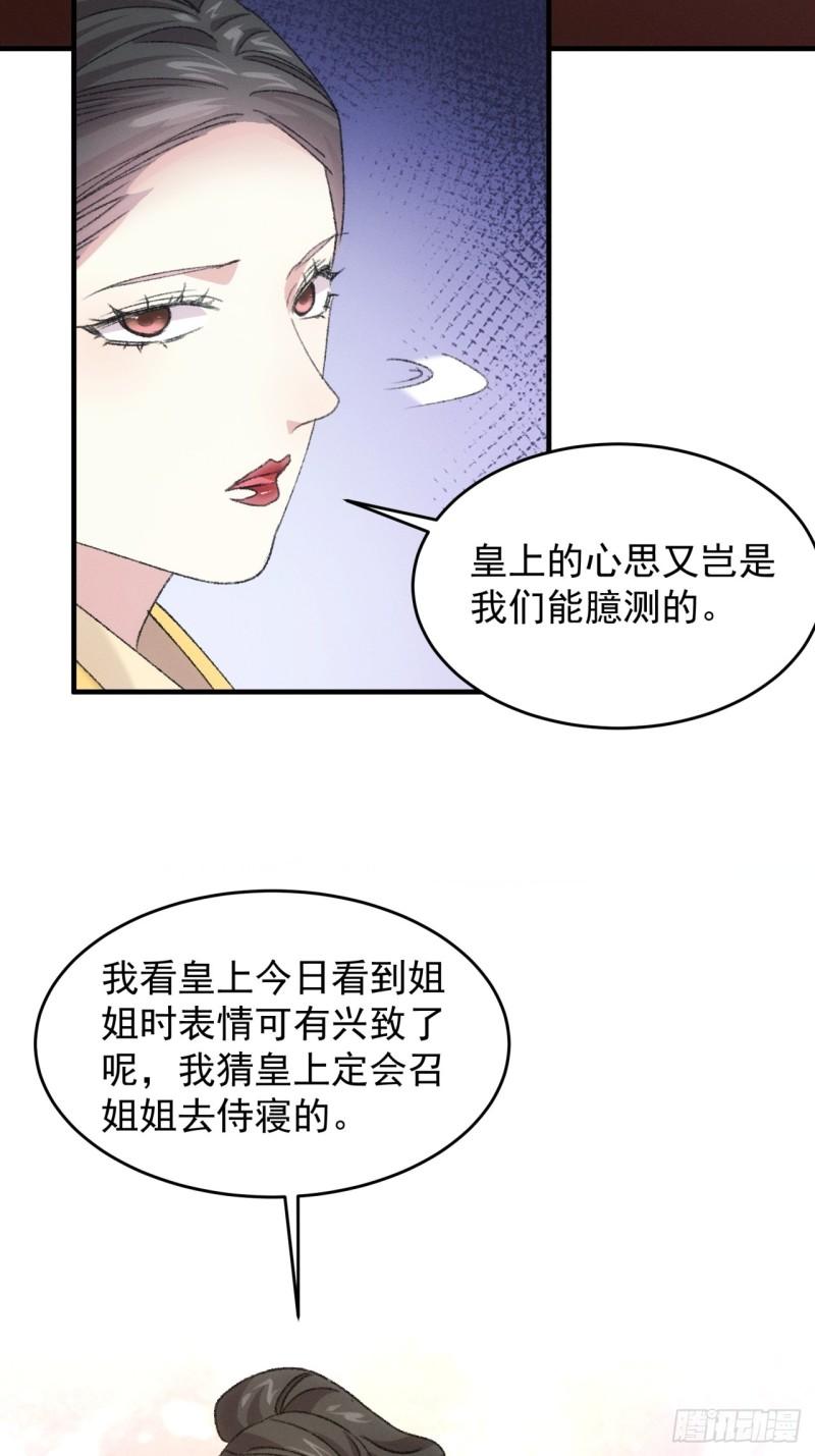 我就是不按套路出牌大结局漫画,第156话：巾帼宰相5图