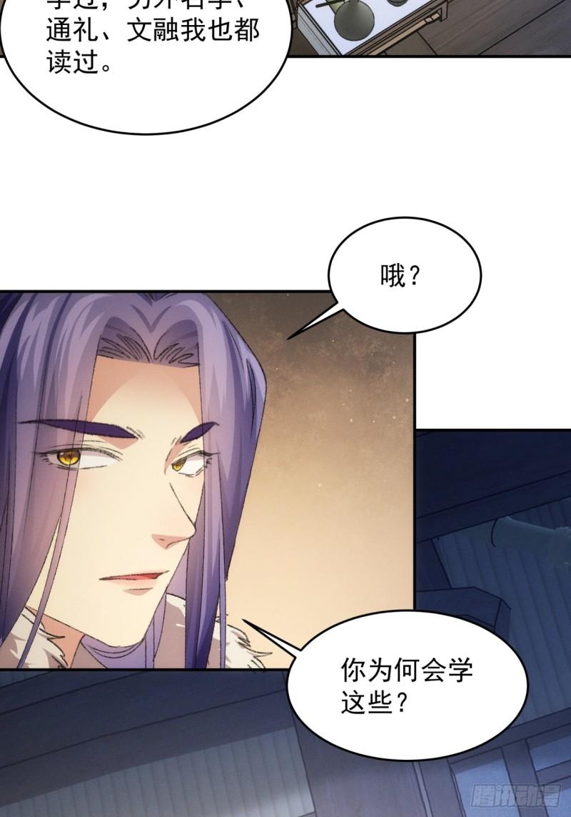 我就是不按套路出牌大结局漫画,第156话：巾帼宰相11图