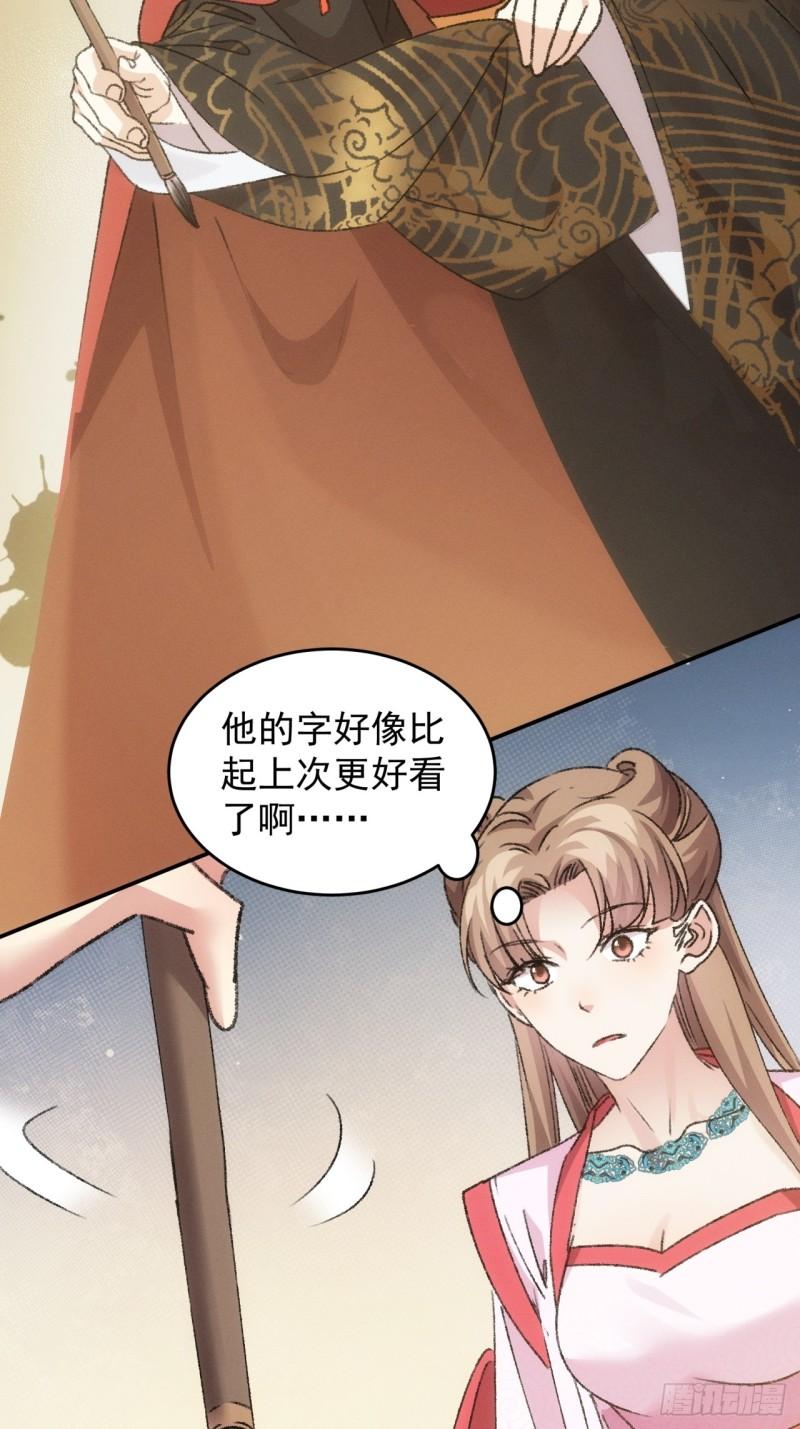 我就是不按套路出牌大结局漫画,第156话：巾帼宰相29图