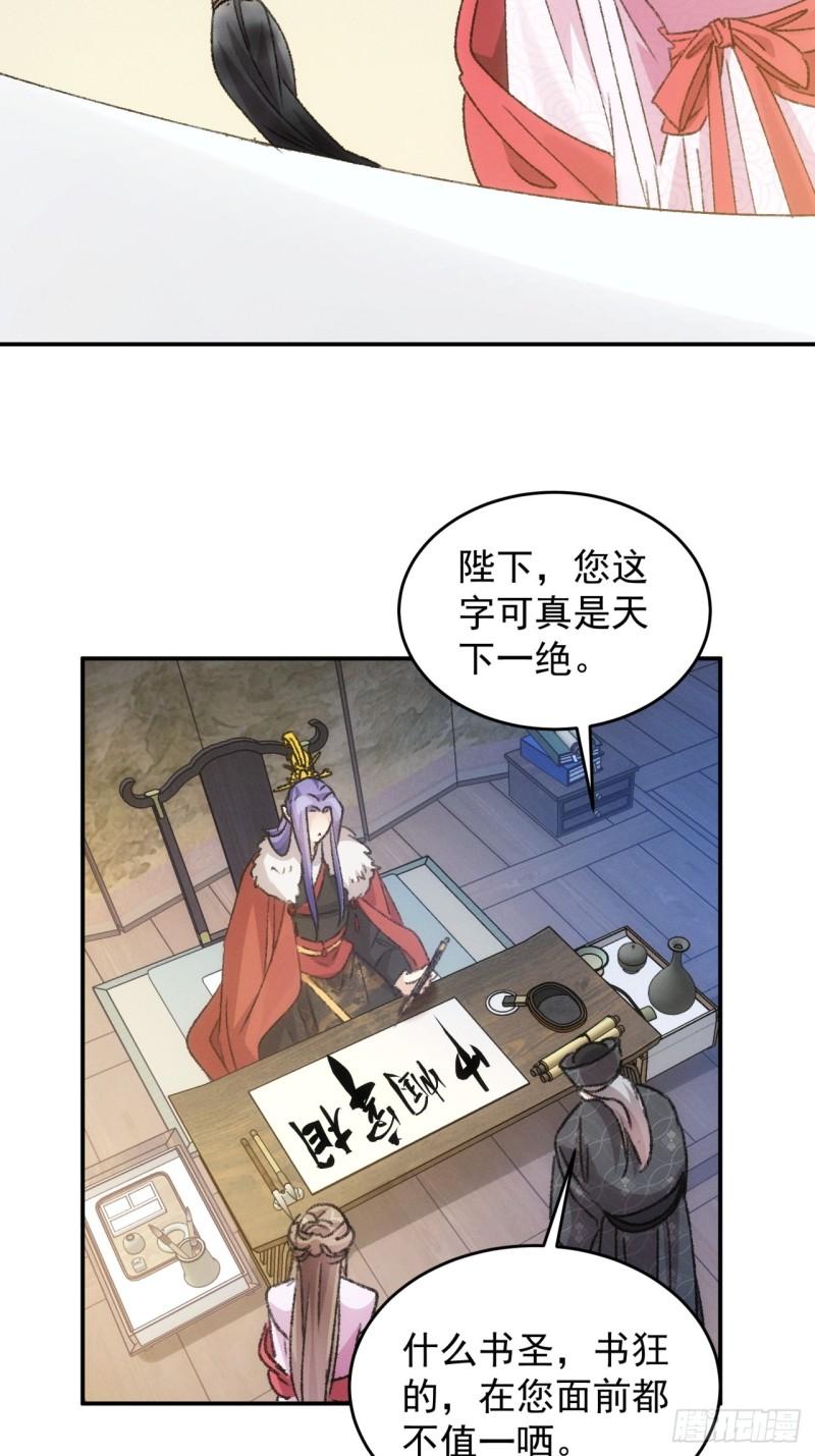 我就是不按套路出牌大结局漫画,第156话：巾帼宰相30图