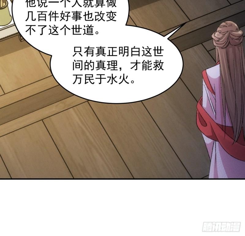 我就是不按套路出牌大结局漫画,第156话：巾帼宰相19图