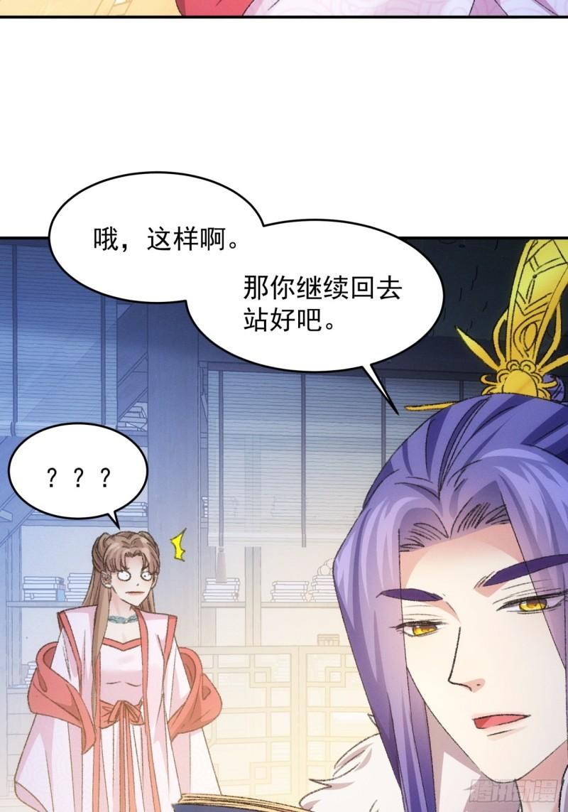 我就是不按套路出牌大结局漫画,第156话：巾帼宰相13图