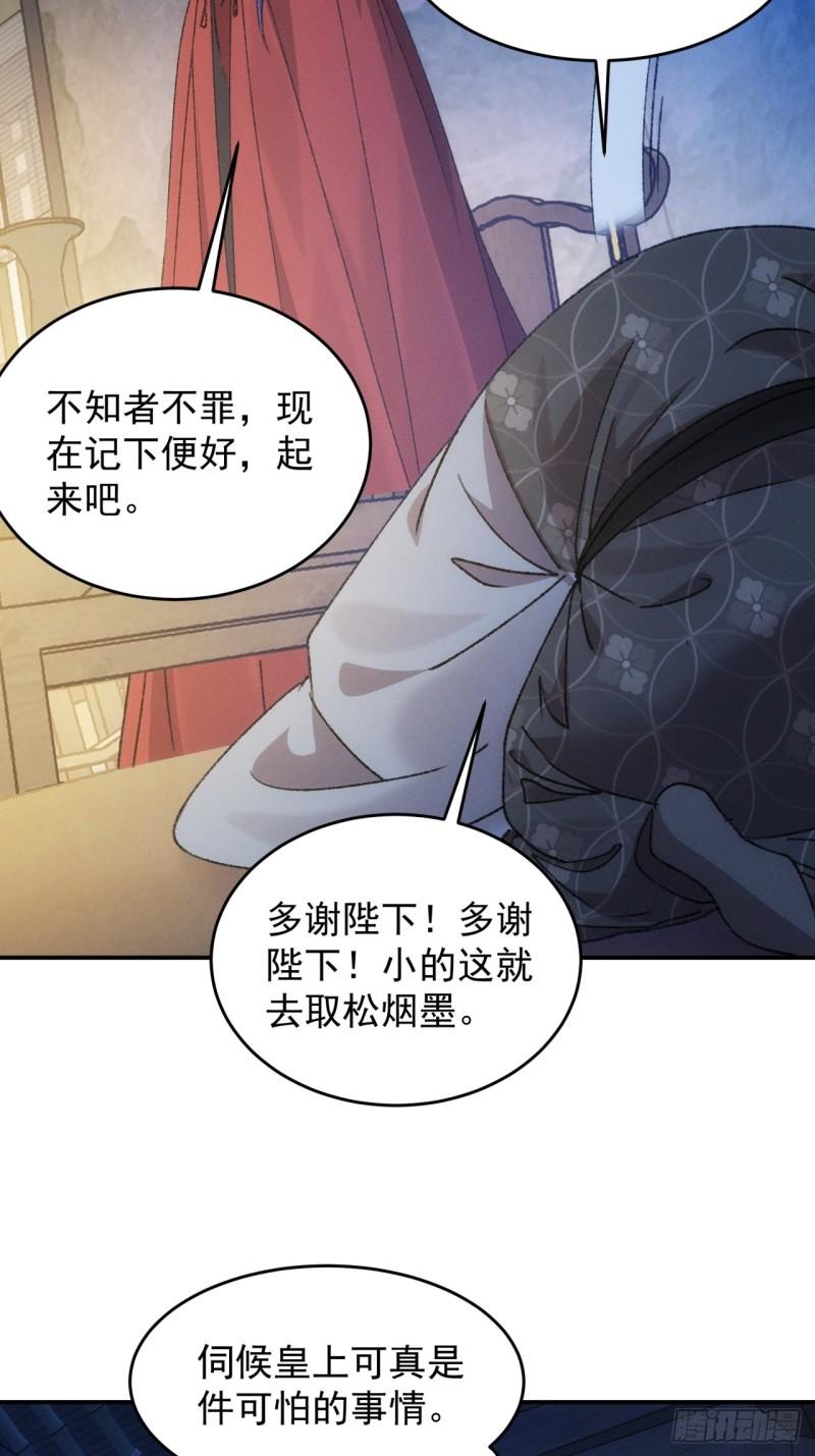 我就是不按套路出牌大结局漫画,第156话：巾帼宰相25图