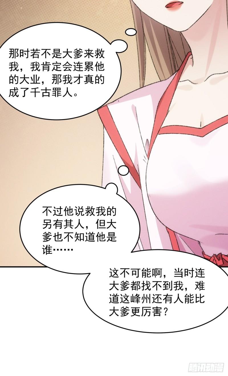 我就是不按套路出牌大结局漫画,第156话：巾帼宰相27图