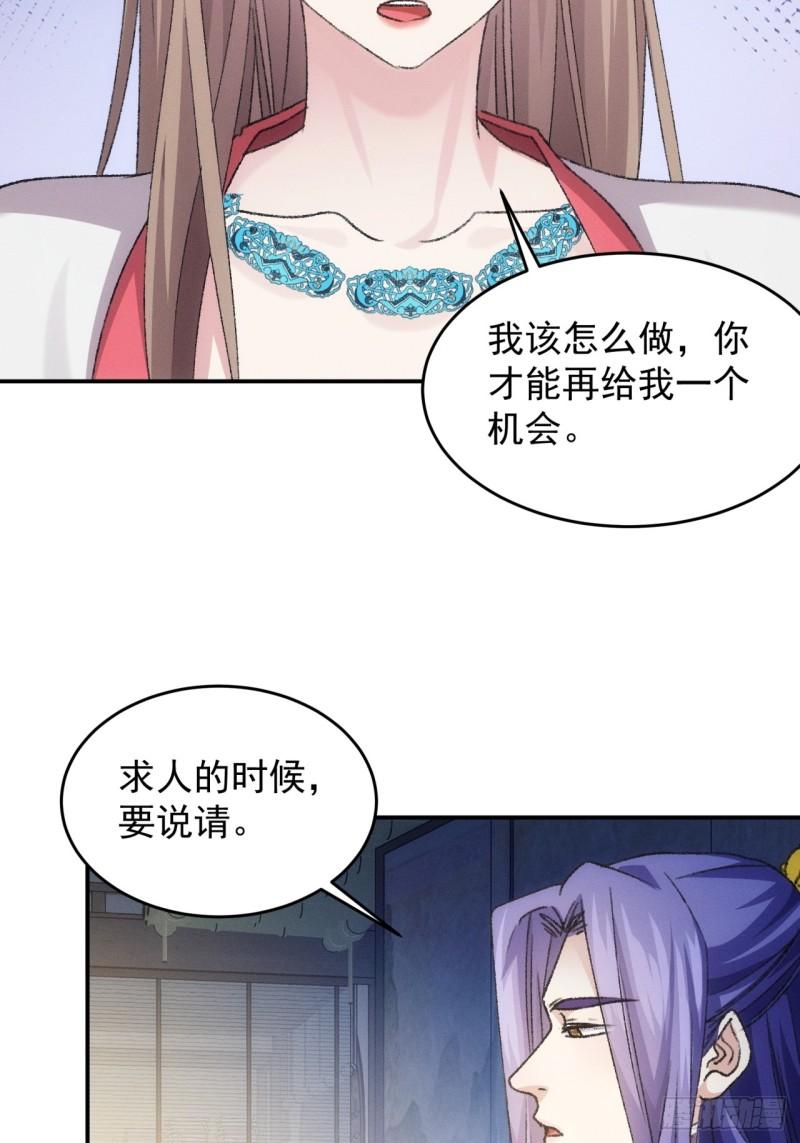 我就是不按套路出牌大结局漫画,第156话：巾帼宰相16图