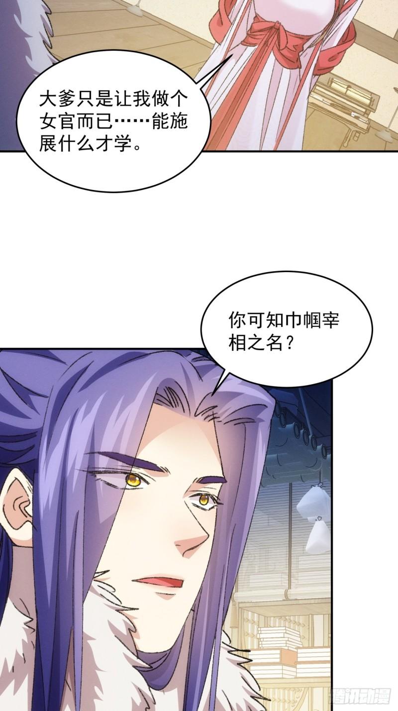 我就是不按套路出牌大结局漫画,第156话：巾帼宰相22图