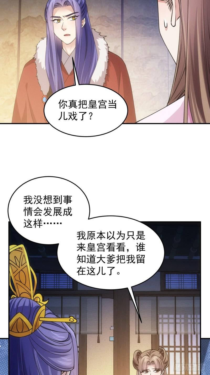 我就是不按套路出牌大结局漫画,第157话：总有刁民想害朕9图