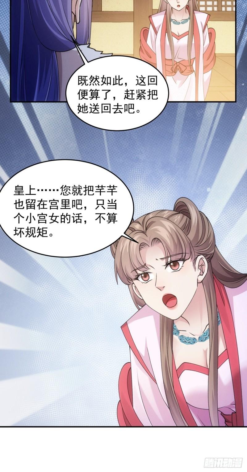 我就是不按套路出牌漫画免费漫画,第157话：总有刁民想害朕10图