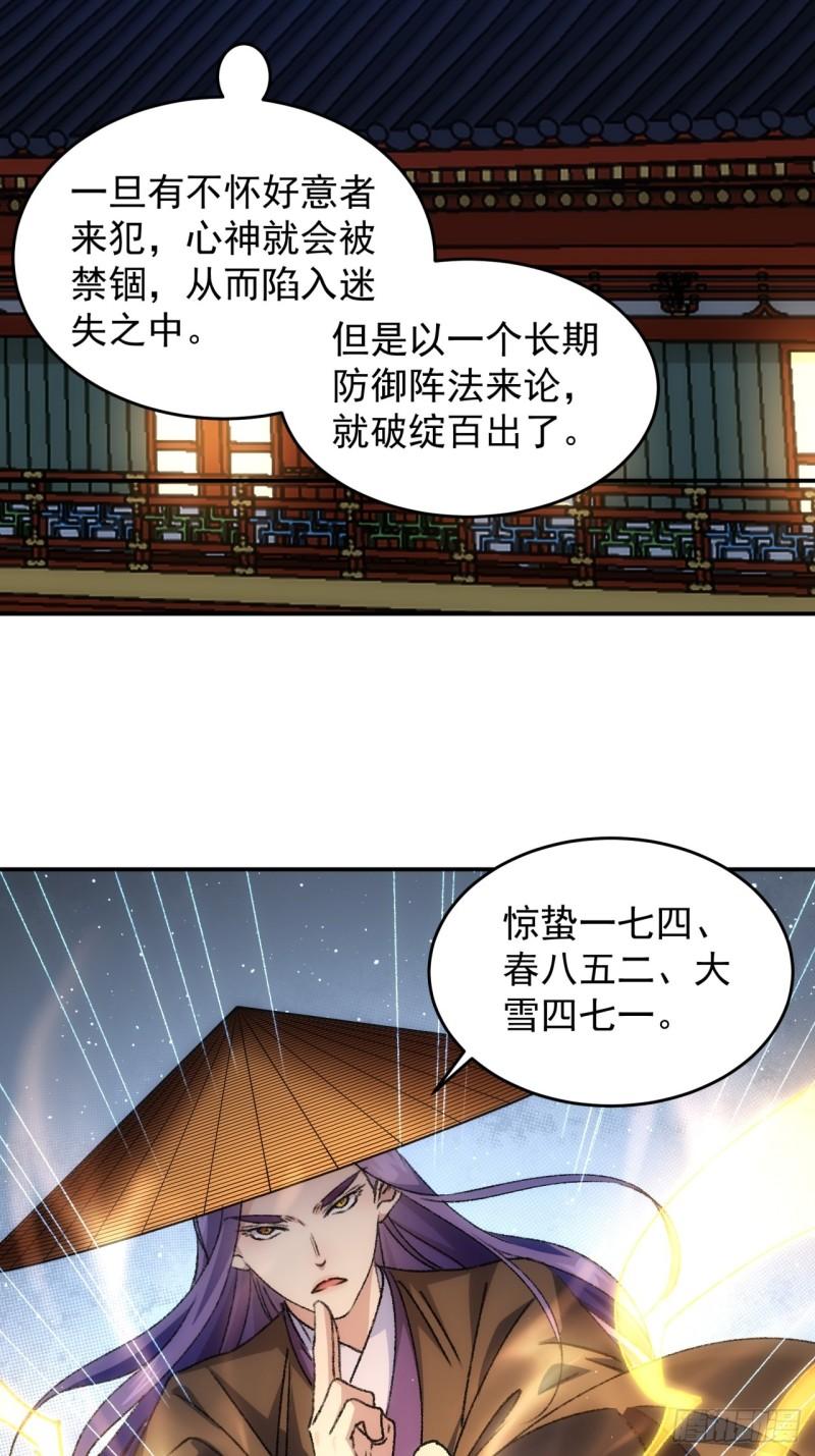 我就是不按套路出牌漫画免费漫画,第158话：你在试探朕5图