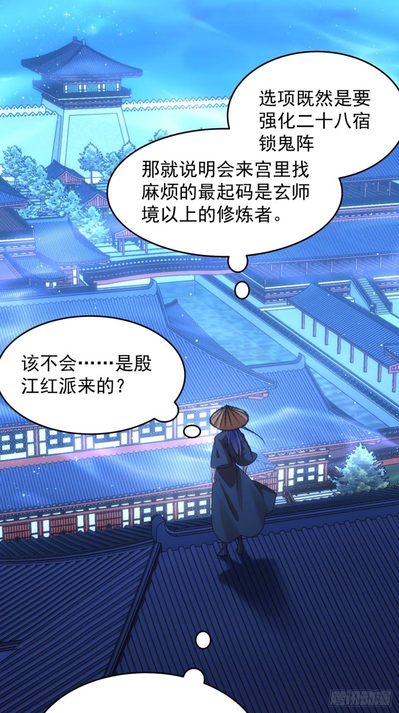 我就是不按套路出牌漫画免费漫画,第158话：你在试探朕8图