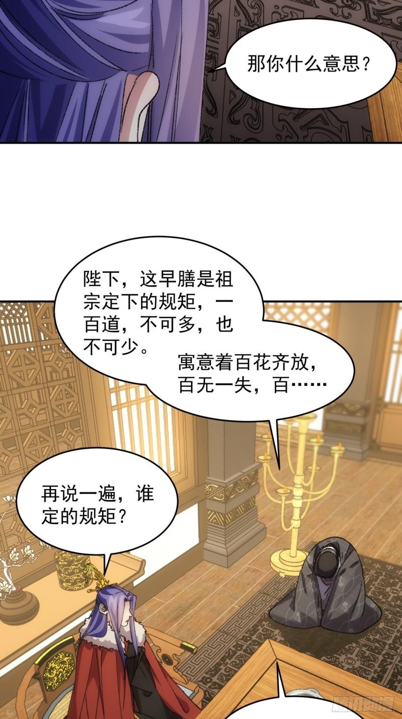 我就是不按套路出牌漫画免费漫画,第158话：你在试探朕15图