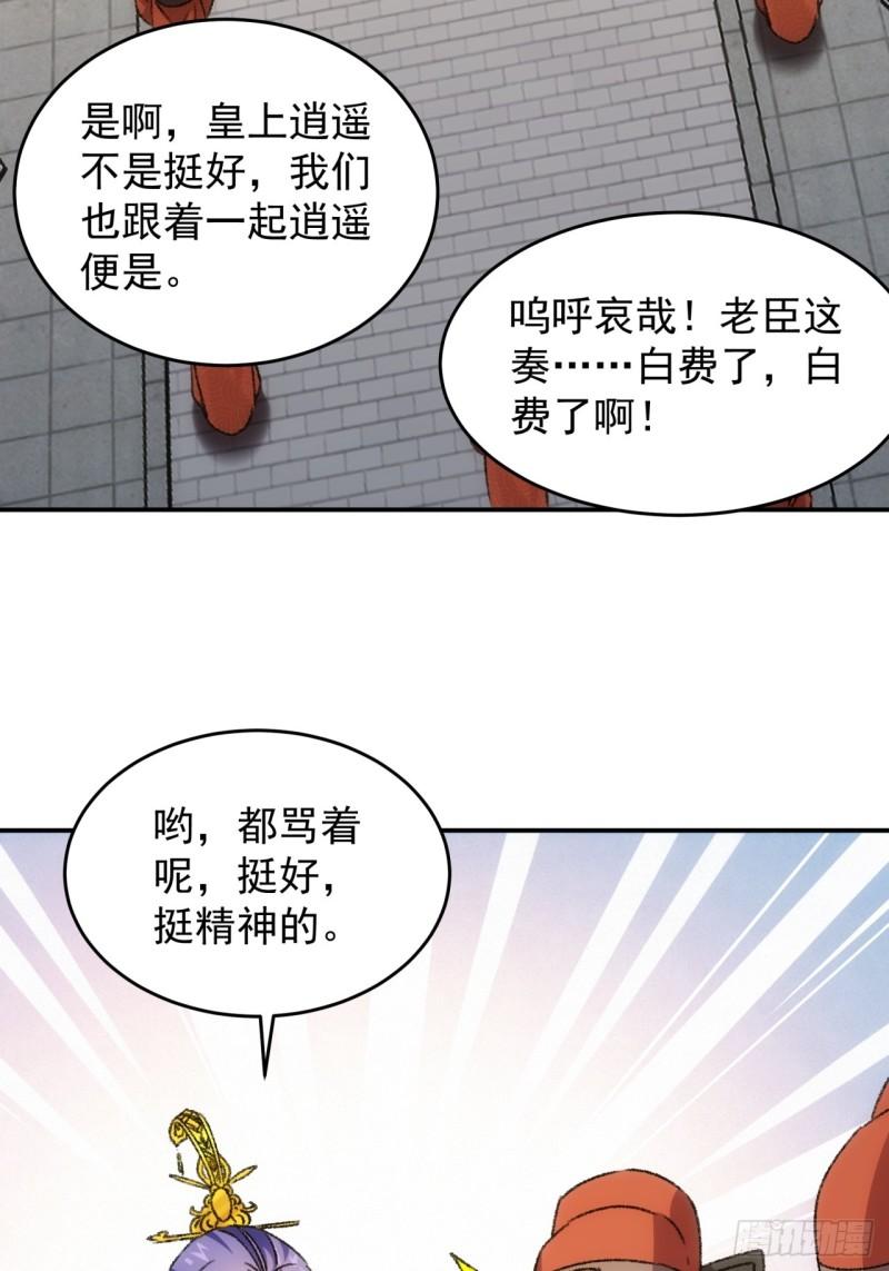 我就是不按套路出牌 小说漫画,第158话：你在试探朕22图