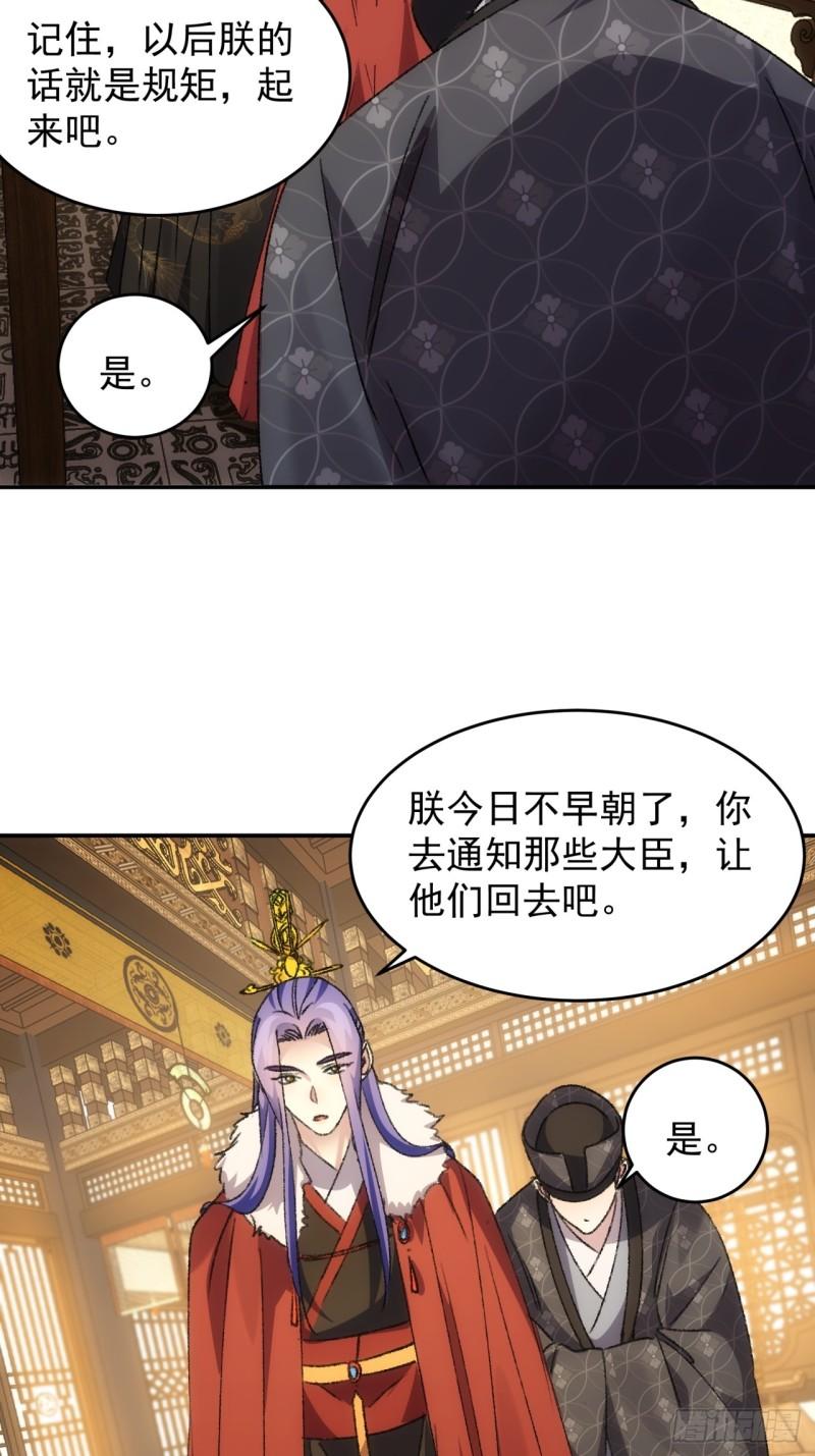 我就是不按套路出牌 小说漫画,第158话：你在试探朕17图