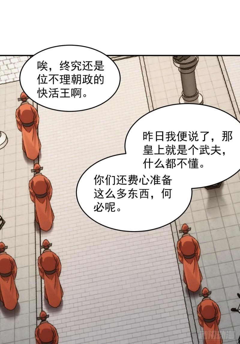 我就是不按套路出牌漫画免费漫画,第158话：你在试探朕21图