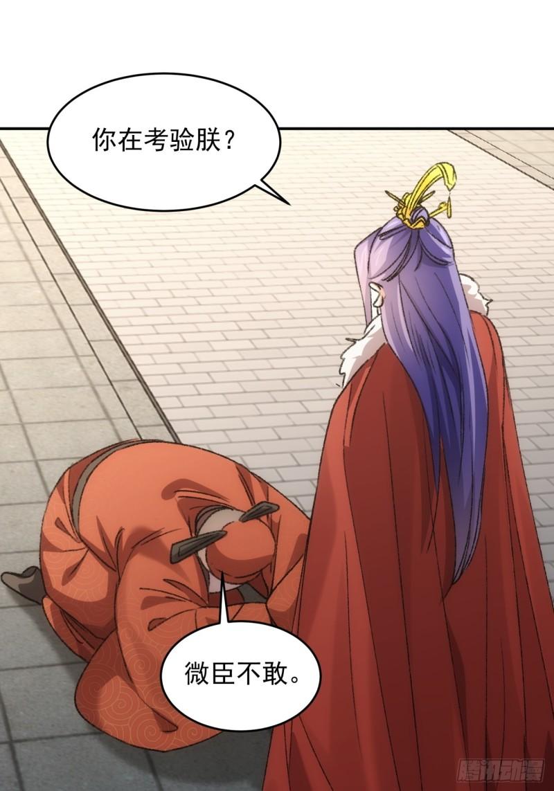 我就是不按套路出牌 小说漫画,第158话：你在试探朕36图