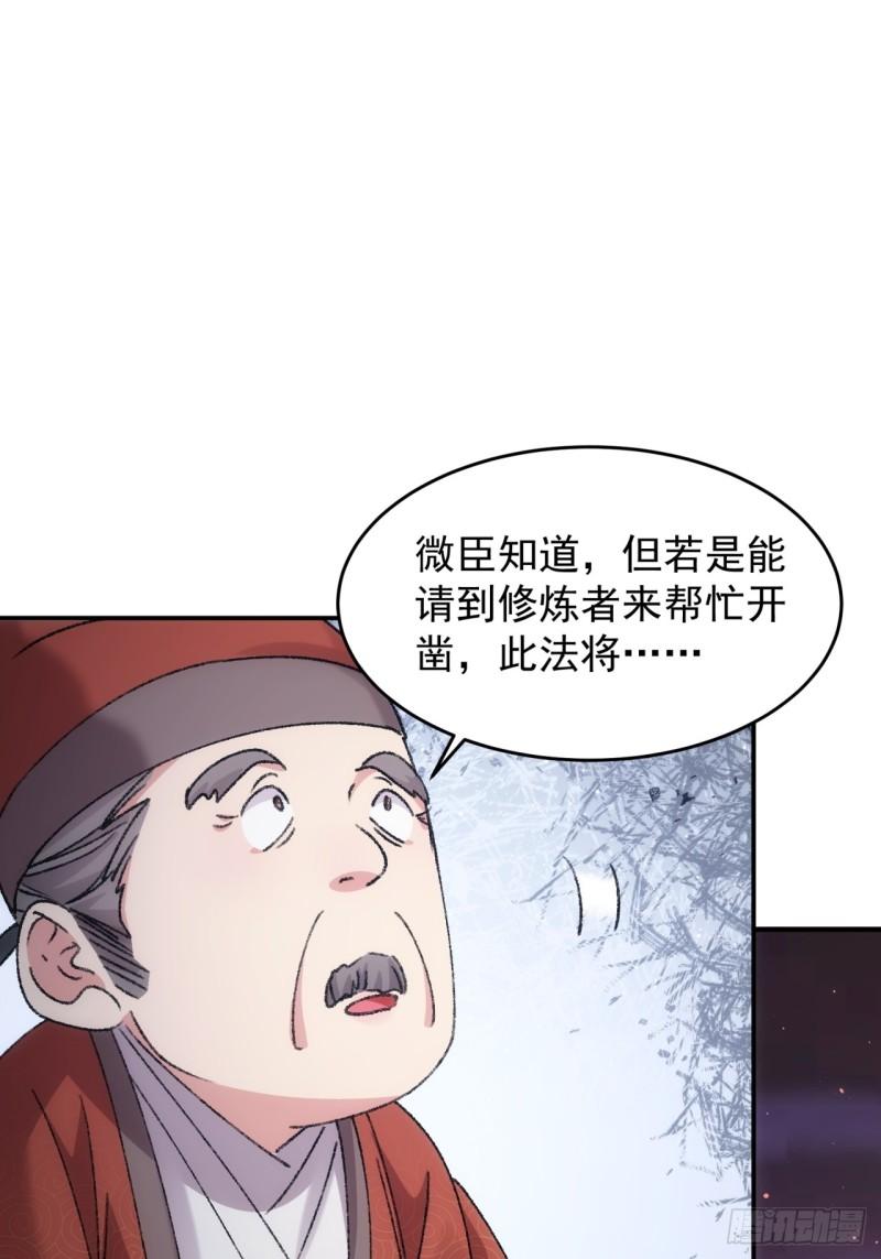 我就是不按套路出牌 小说漫画,第158话：你在试探朕38图