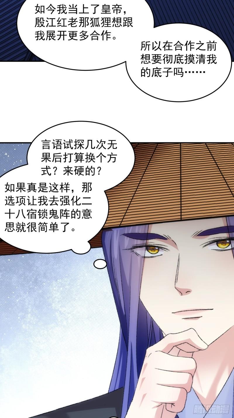 我就是不按套路出牌 小说漫画,第158话：你在试探朕9图