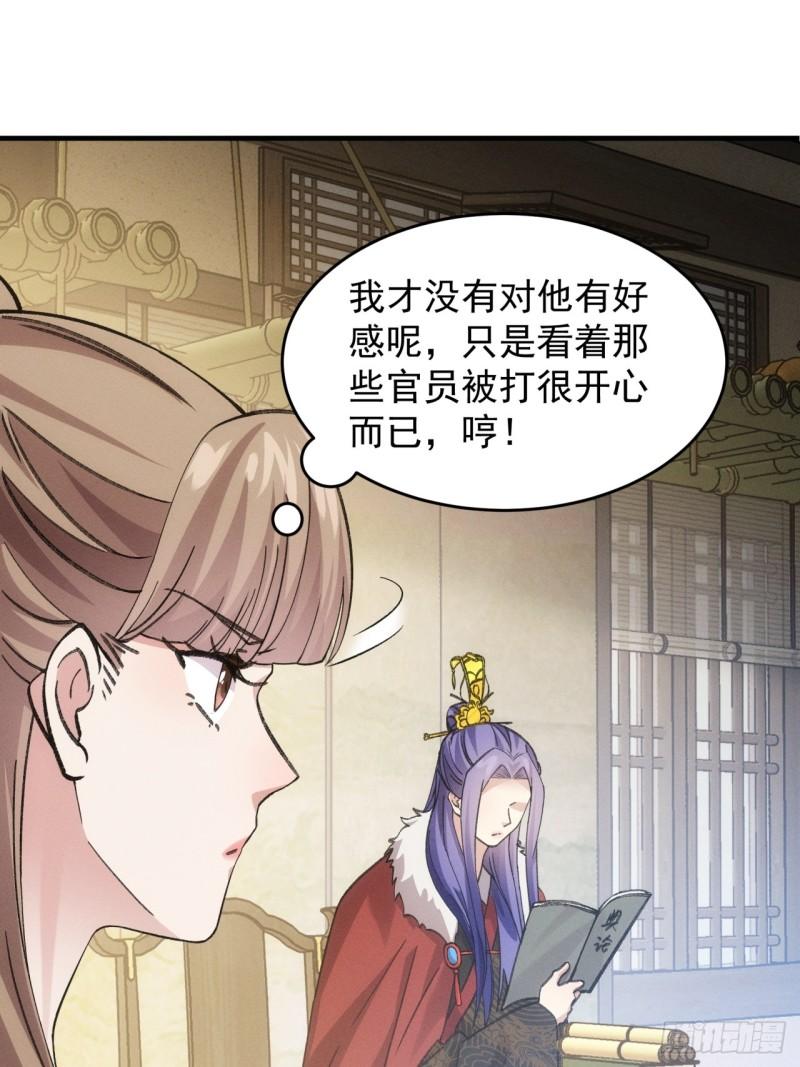 我就是不按套路出牌江北然几个老婆漫画,第159话：学当皇帝26图