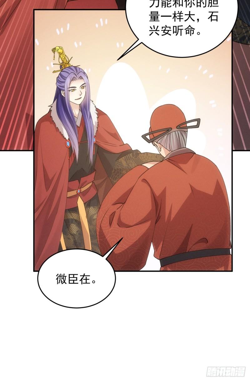 我就是不按套路出牌江北然几个老婆漫画,第159话：学当皇帝9图