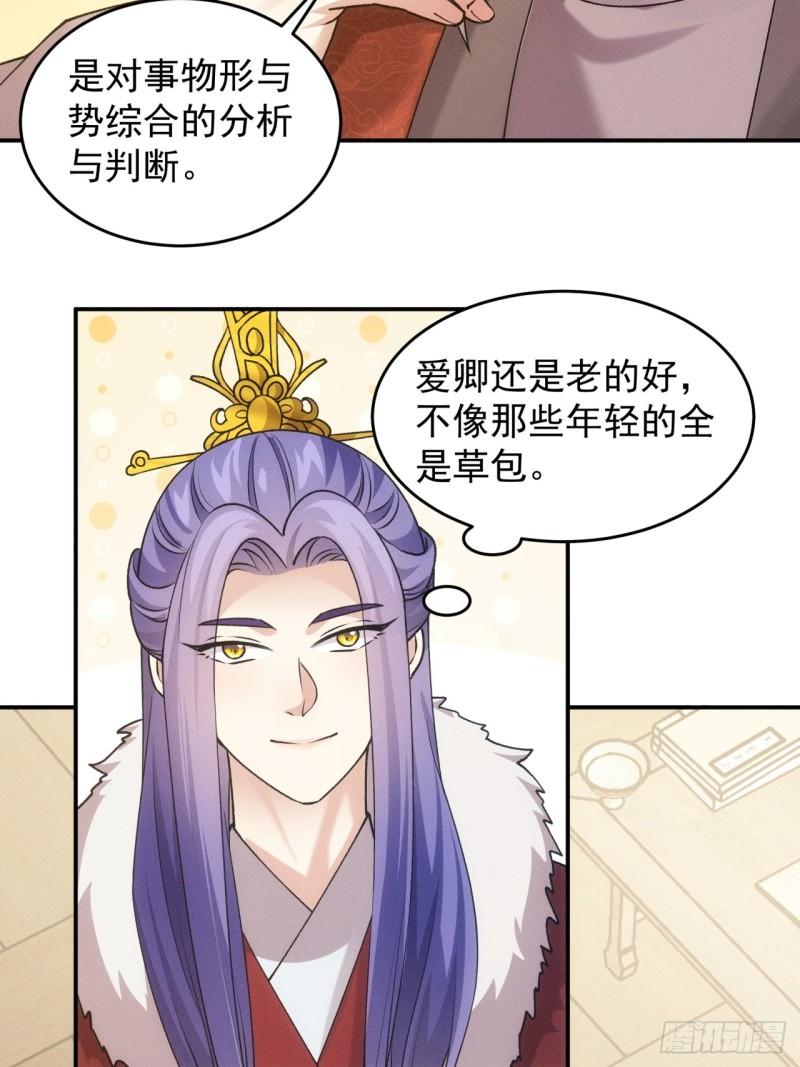 我就是不按套路出牌江北然几个老婆漫画,第159话：学当皇帝45图