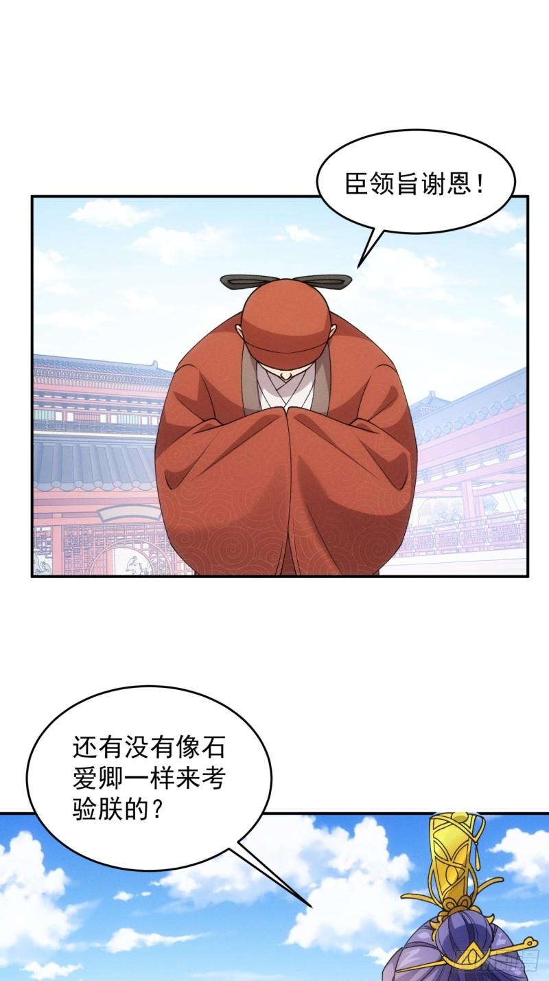 我就是不按套路出牌江北然几个老婆漫画,第159话：学当皇帝11图