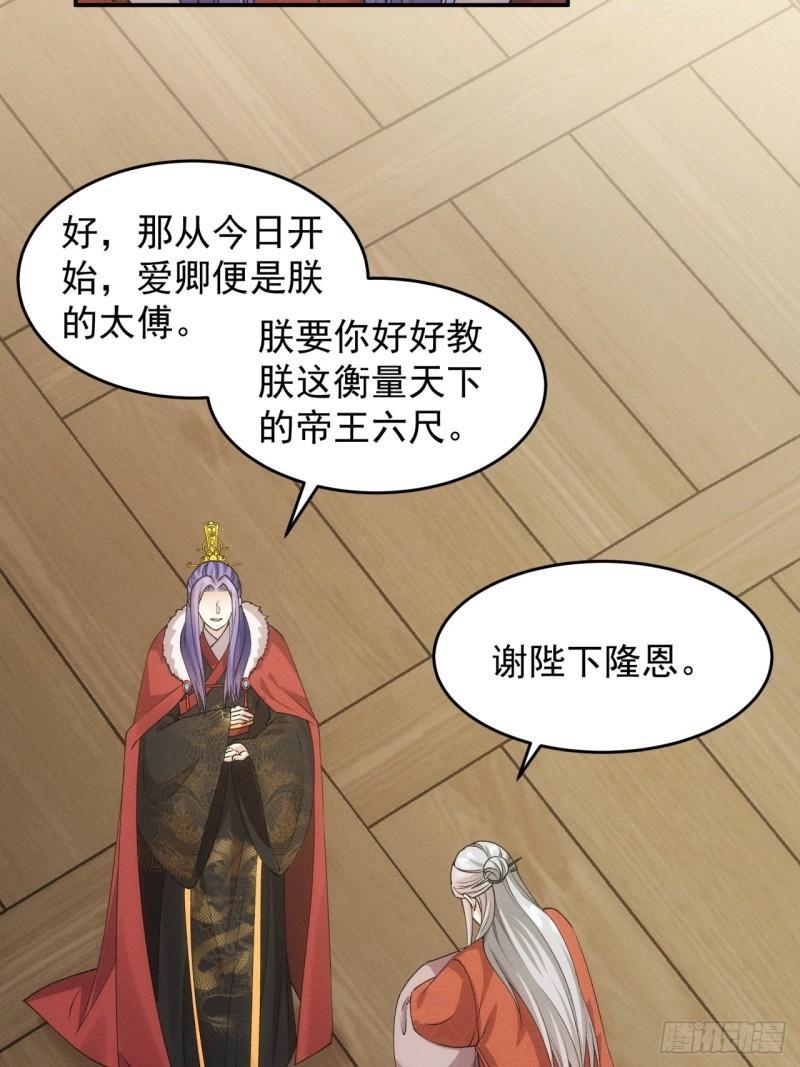 我就是不按套路出牌江北然几个老婆漫画,第159话：学当皇帝46图