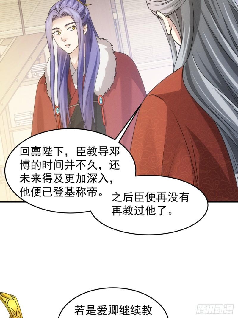 我就是不按套路出牌江北然几个老婆漫画,第159话：学当皇帝41图