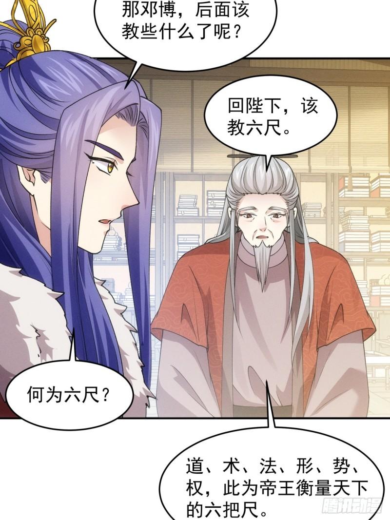 我就是不按套路出牌江北然几个老婆漫画,第159话：学当皇帝42图