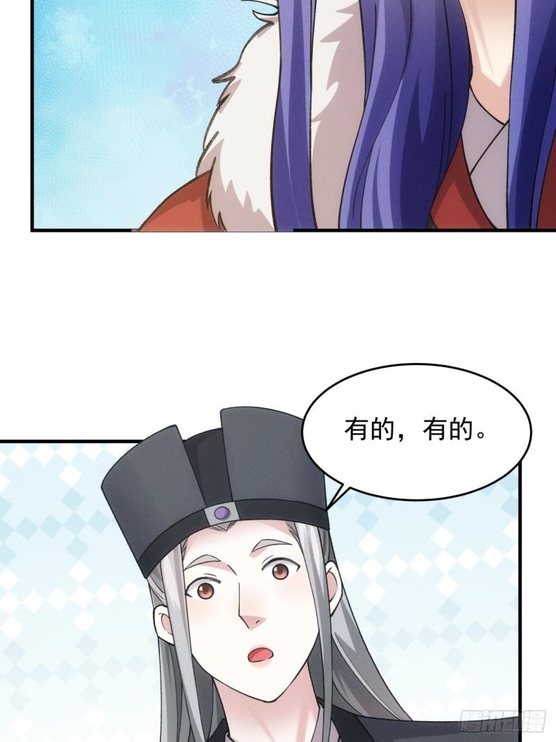 我就是不按套路出牌江北然几个老婆漫画,第159话：学当皇帝29图